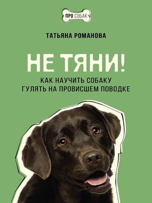 cover image of Не тяни!